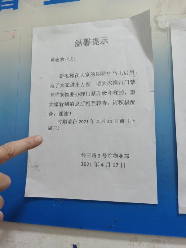物业越权安装梯控引业主质疑