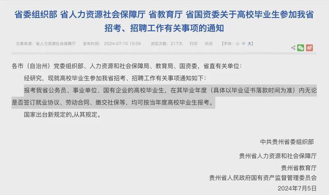 代表建议给应届生3到5年社保补贴，助力青春起跑，共筑美好未来
