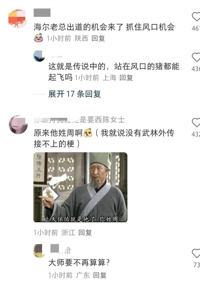 海尔总裁走红，媒体围攻下的焦点人物