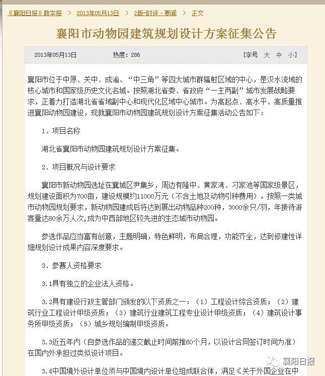 关于建设动物园的建议报告