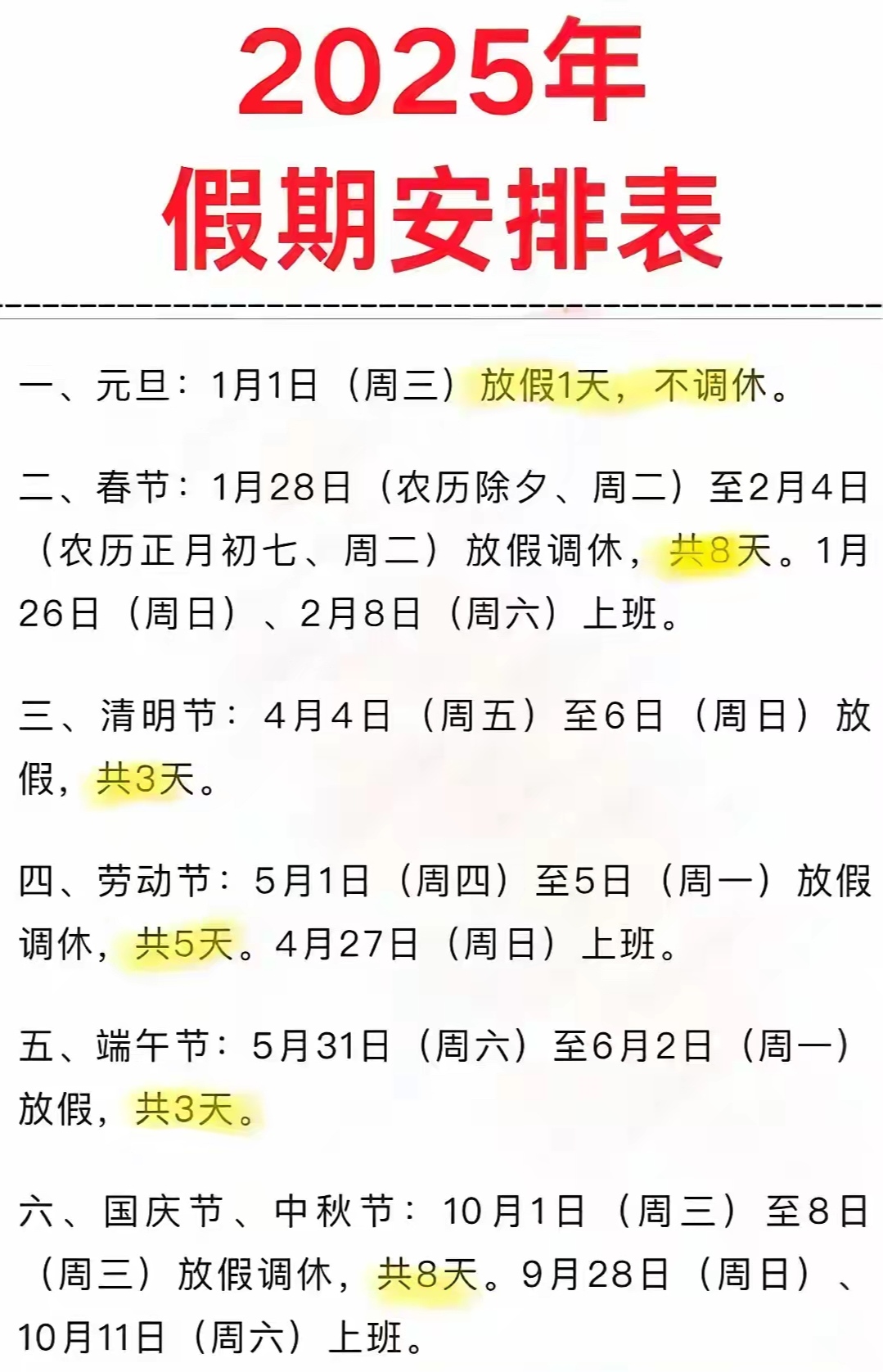 建议春节假加3至5天，让传统佳节更富人文关怀