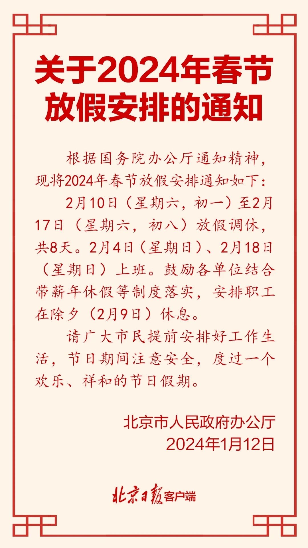 建议春节假加3至5天，让传统佳节更富人文关怀