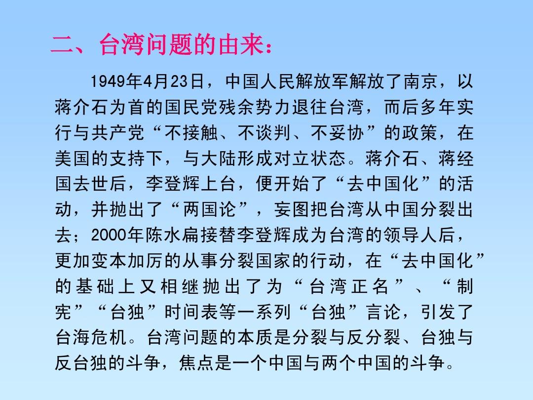 我国政府处理台湾问题的方针是——和平统一、促进两岸融合发展