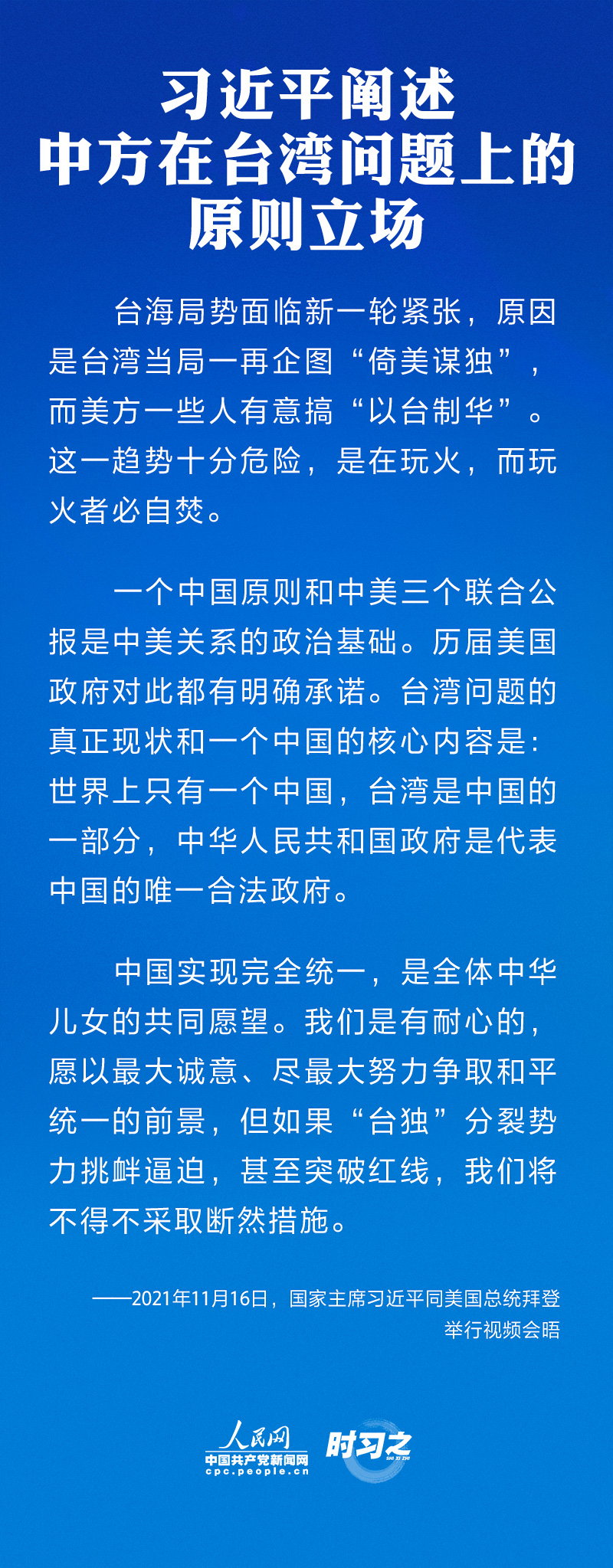我国政府处理台湾问题的方针是——和平统一、促进两岸融合发展