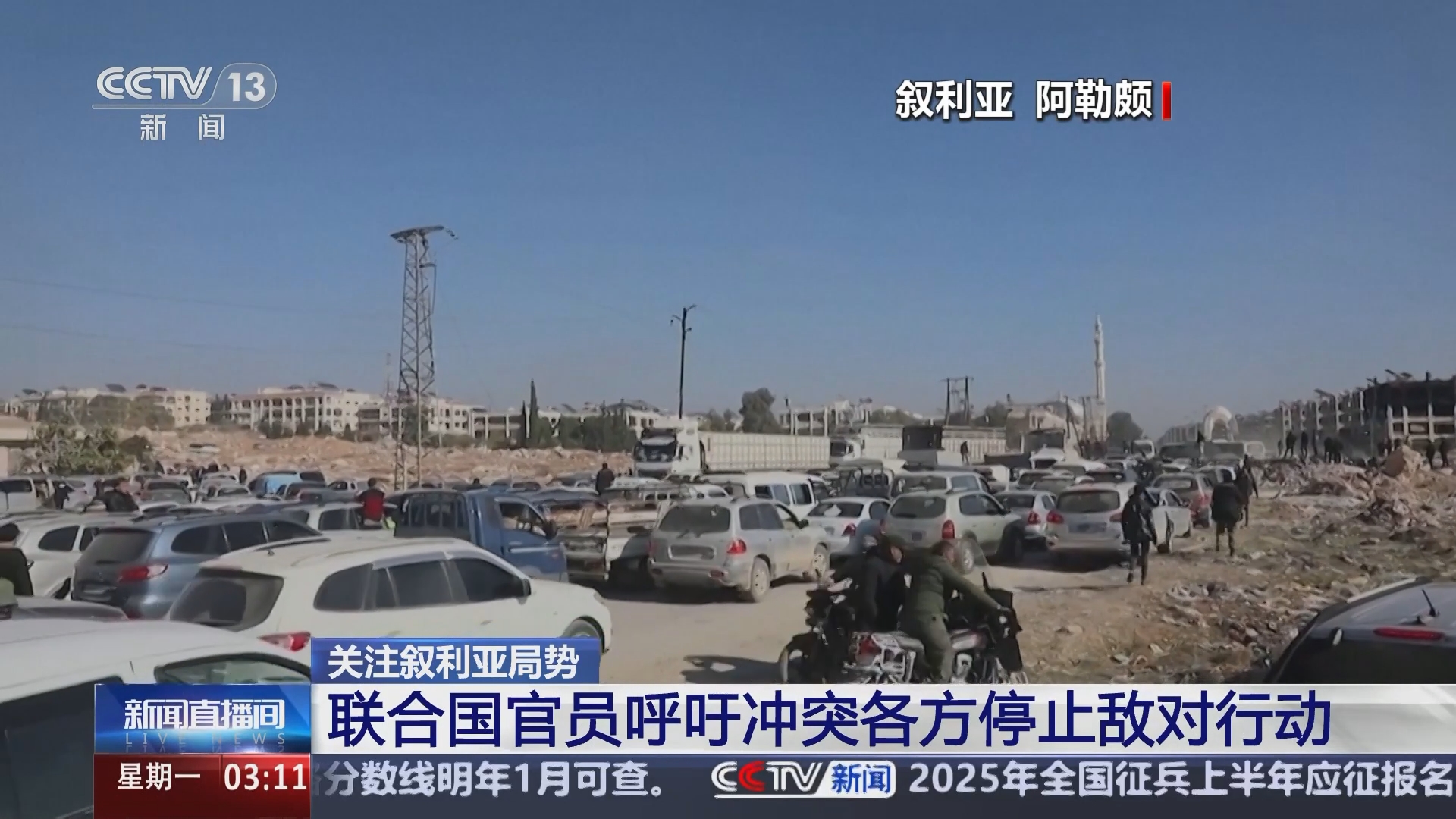 联合国敦促叙冲突各方停止敌对行动，寻求和平之路