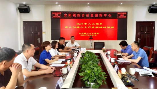 杭州市人大代表联络站，构建民意桥梁，共筑美好未来