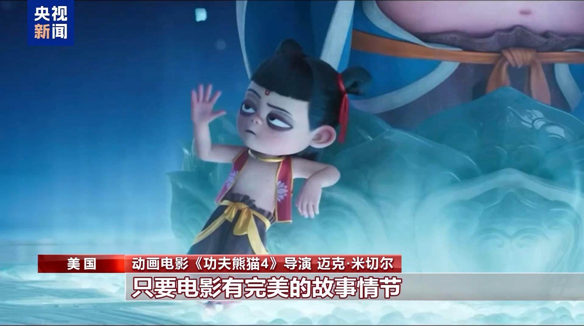 功夫熊猫4导演眼中的史诗巨制，哪吒2究竟有何魅力？
