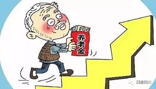 人社部，适当提高退休人员基本养老金，保障老年人生活质量