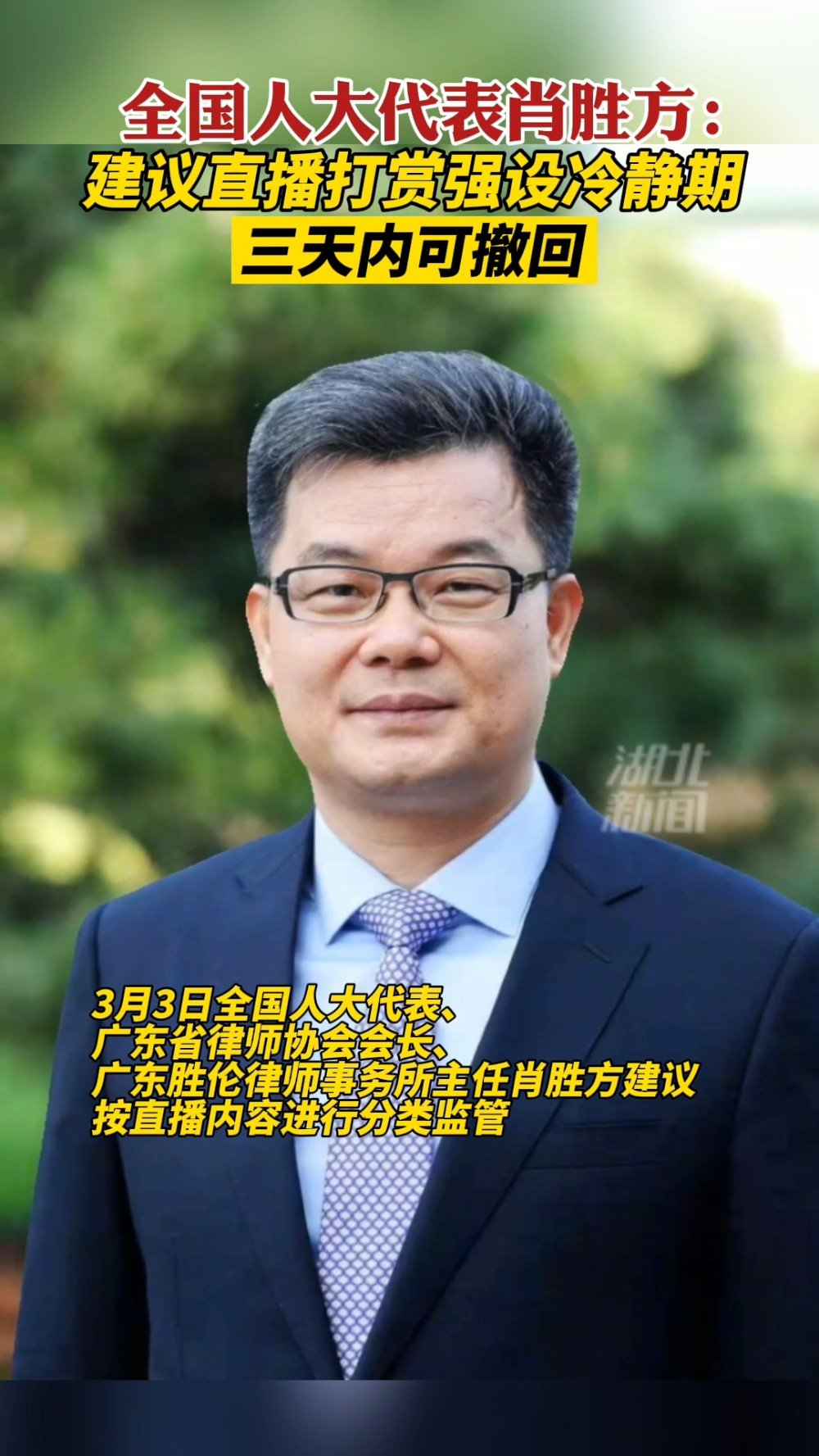 委员建议直播打赏设置消费冷静期，理性看待直播经济的新议题