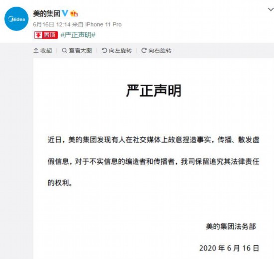 美的集团声明，迈向未来的坚定步伐