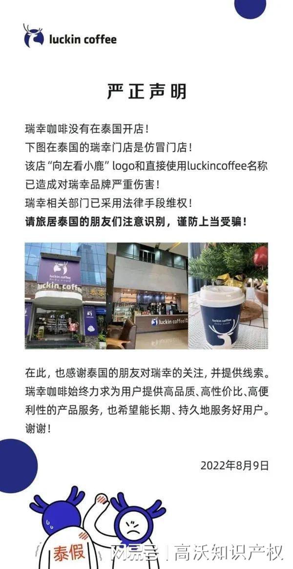 瑞幸成功打假泰国李鬼，获赔千万