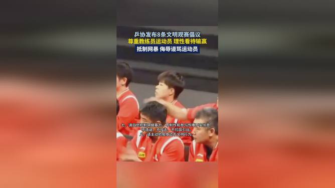 乒协发8条观赛倡议，共筑乒乓球赛事的美好明天