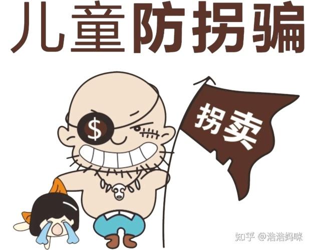 打击拐卖儿童行为，构建安全社会的必要行动