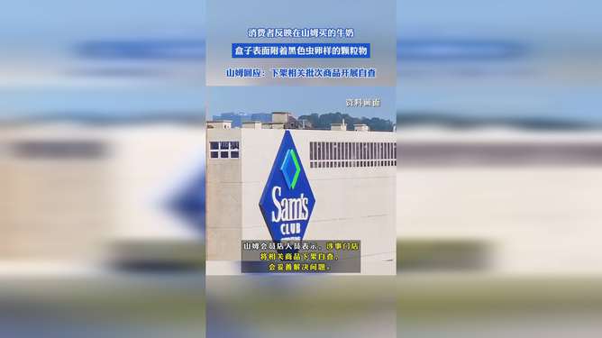 山姆多批次牛奶变质事件深度解析