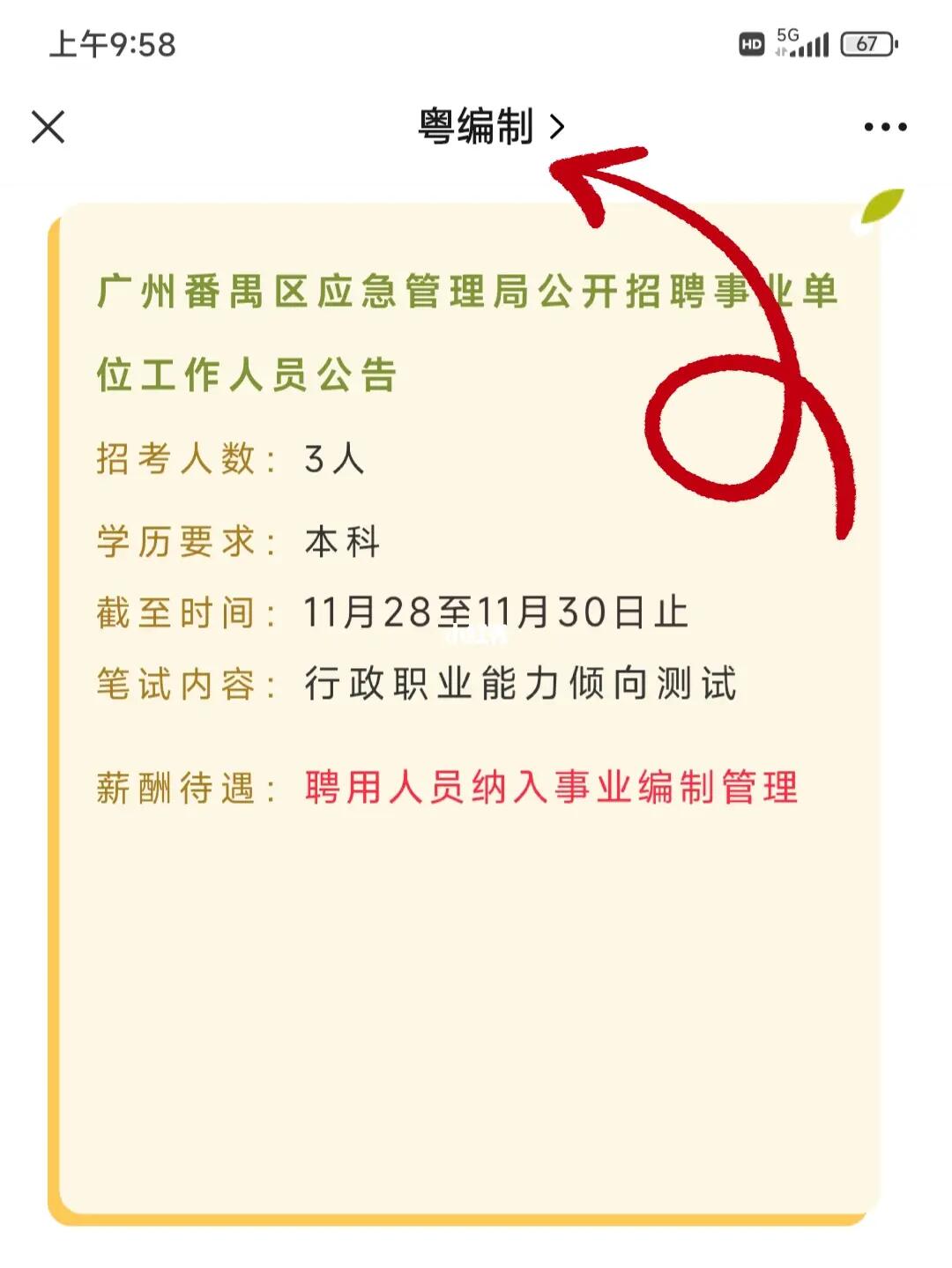 广州一单位招编外人员要求50岁以上，背后的故事与挑战