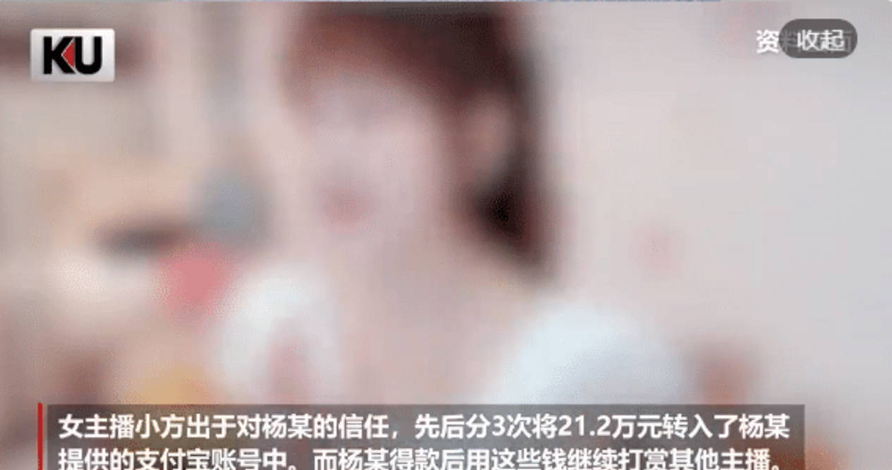 揭秘2元骗女主播背后的故事，80余万的背后真相