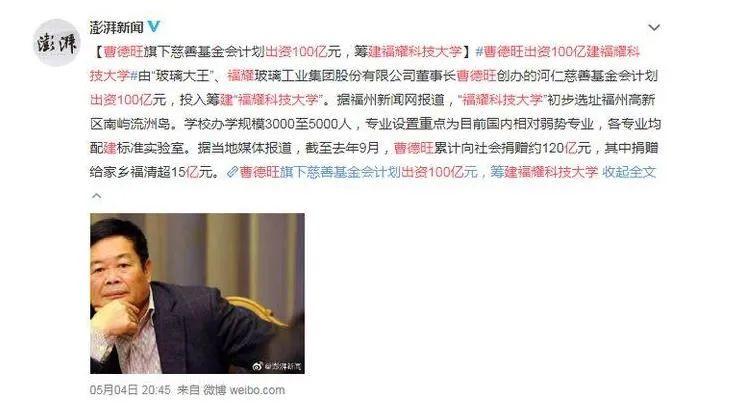 曹德旺开学校，引领教育新风尚