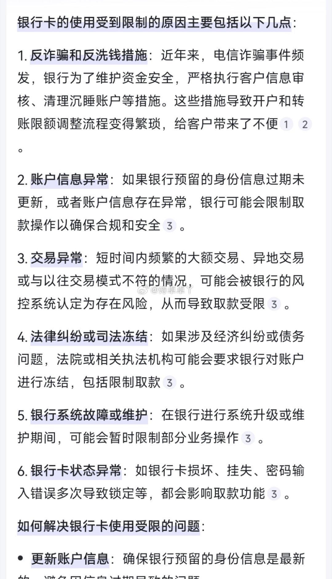 为什么我的银行卡我说了不算