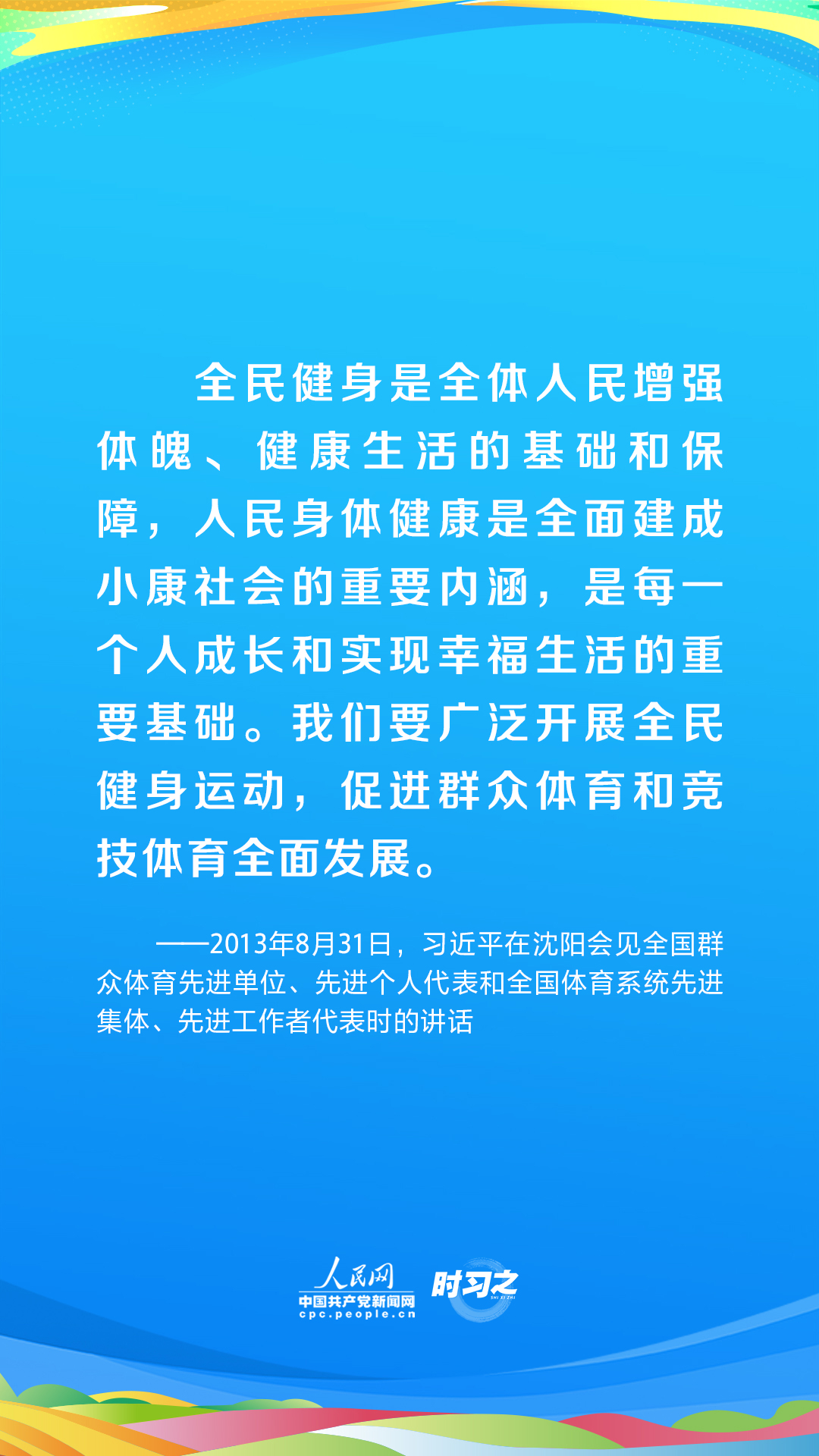 国家为什么要推动全民健身