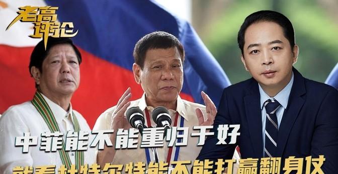 菲律宾总统杜特尔特宣布退出政坛，一个时代的终结与未来的展望