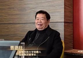 王树国的教学计划，曹德旺为之惊叹