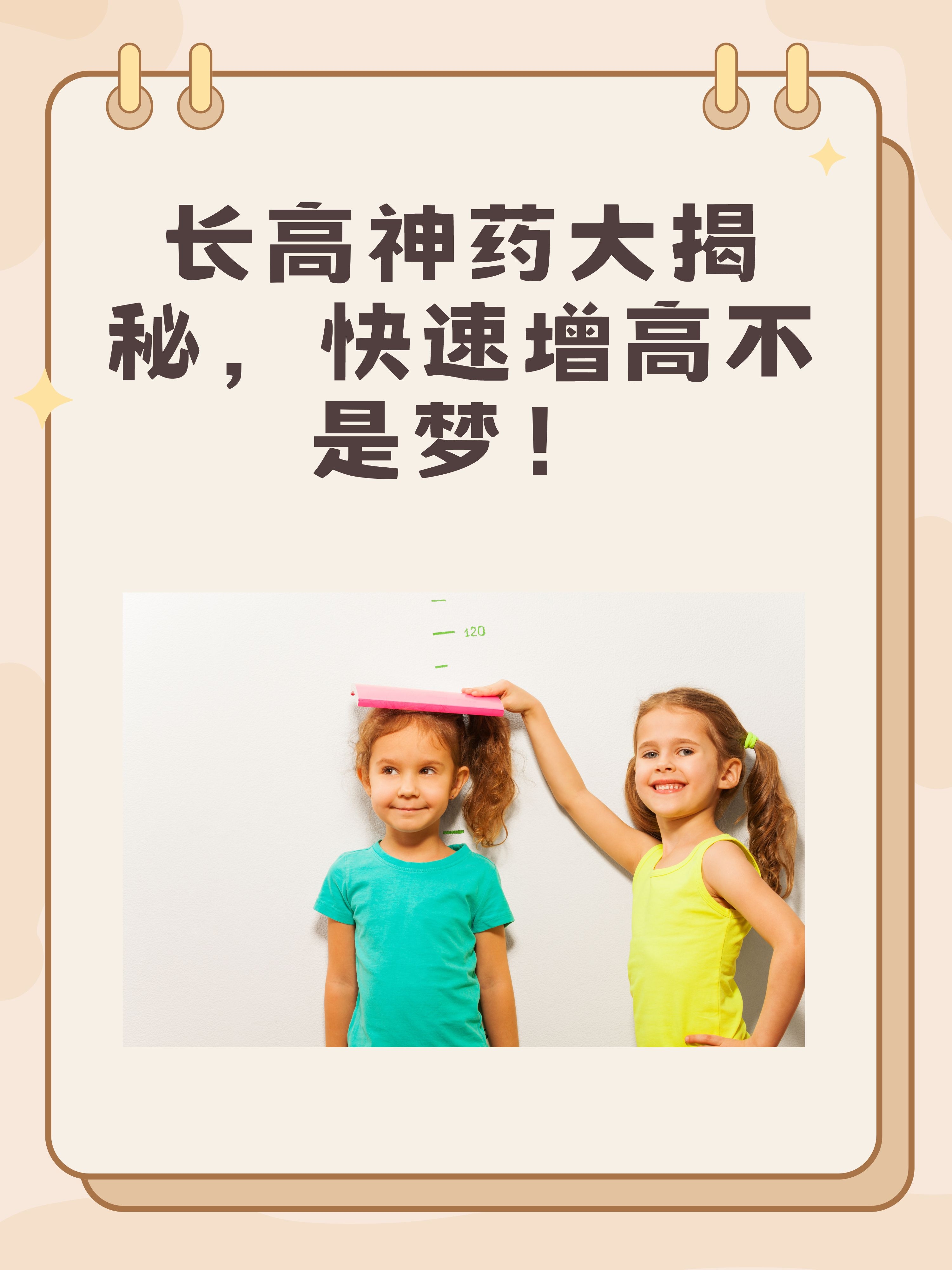 增高的药是真的吗？揭秘真相，让你不再迷茫