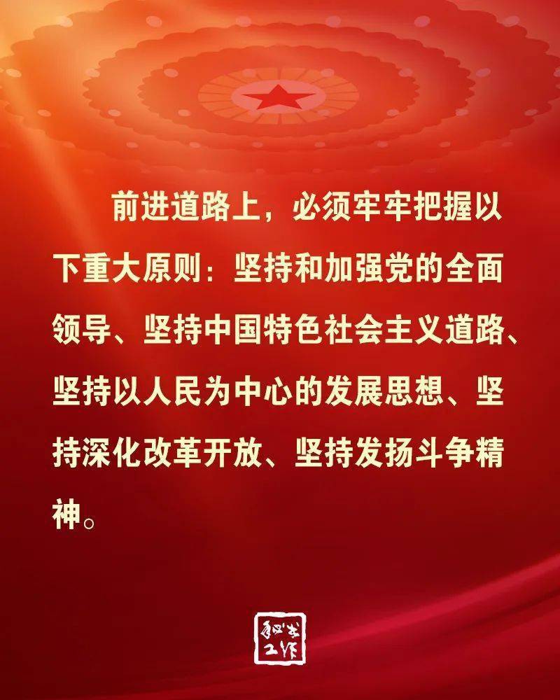 推进中国式现代化需要牢牢把握的重大原则