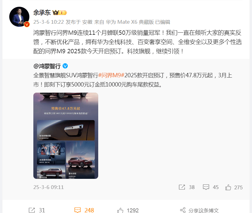 余承东，问界M9一周预订量超3万台——智能时代的成功故事