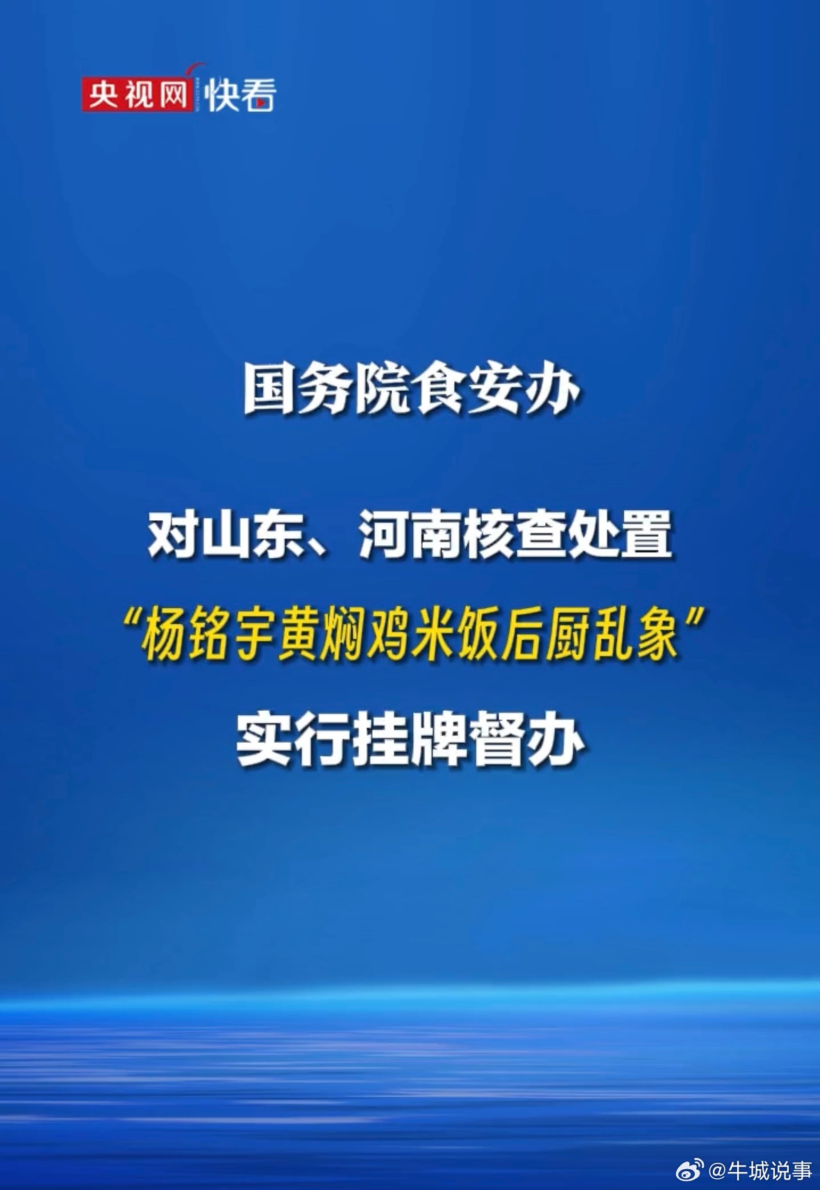杨铭宇黄焖鸡米饭被挂牌督办事件深度解析