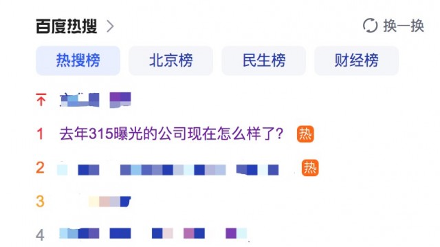去年3·15被曝光企业现在怎么样了？