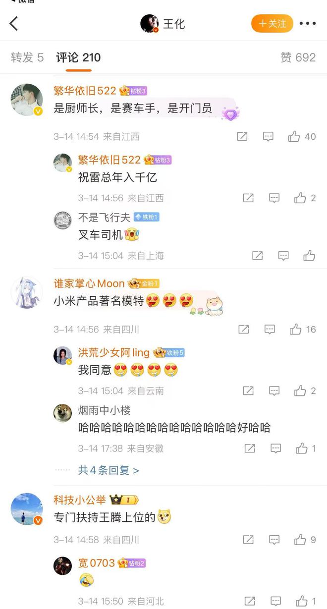 雷总你在小米是做什么的？一窥雷军的小米生涯