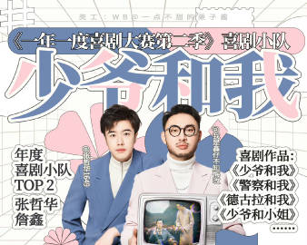 少爷与我再次合体，跨越时空的奇妙缘分