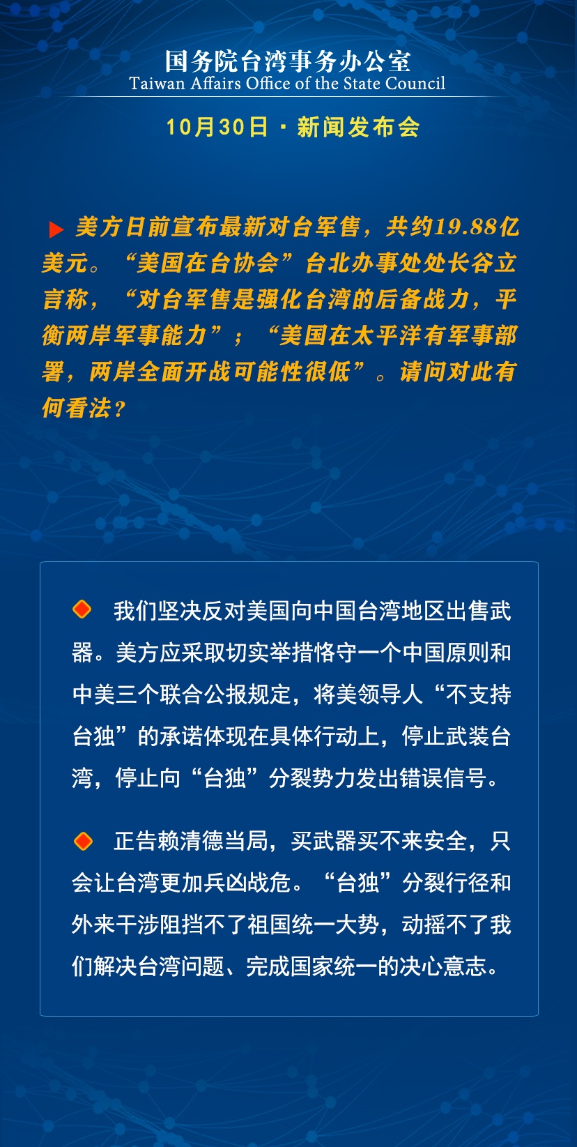 国台办正告赖清德当局，玩火必自焚