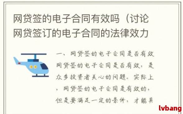 关于贷款电子签名是否具有法律效应的研究与探讨