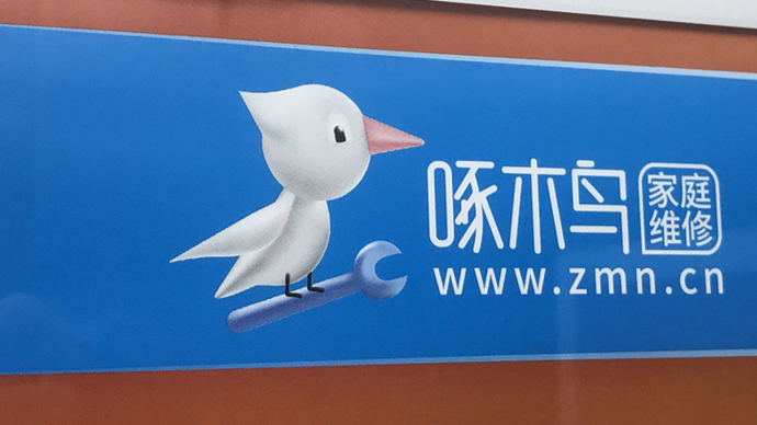 维修刺客啄木鸟，开个水龙头收100，背后的故事与反思
