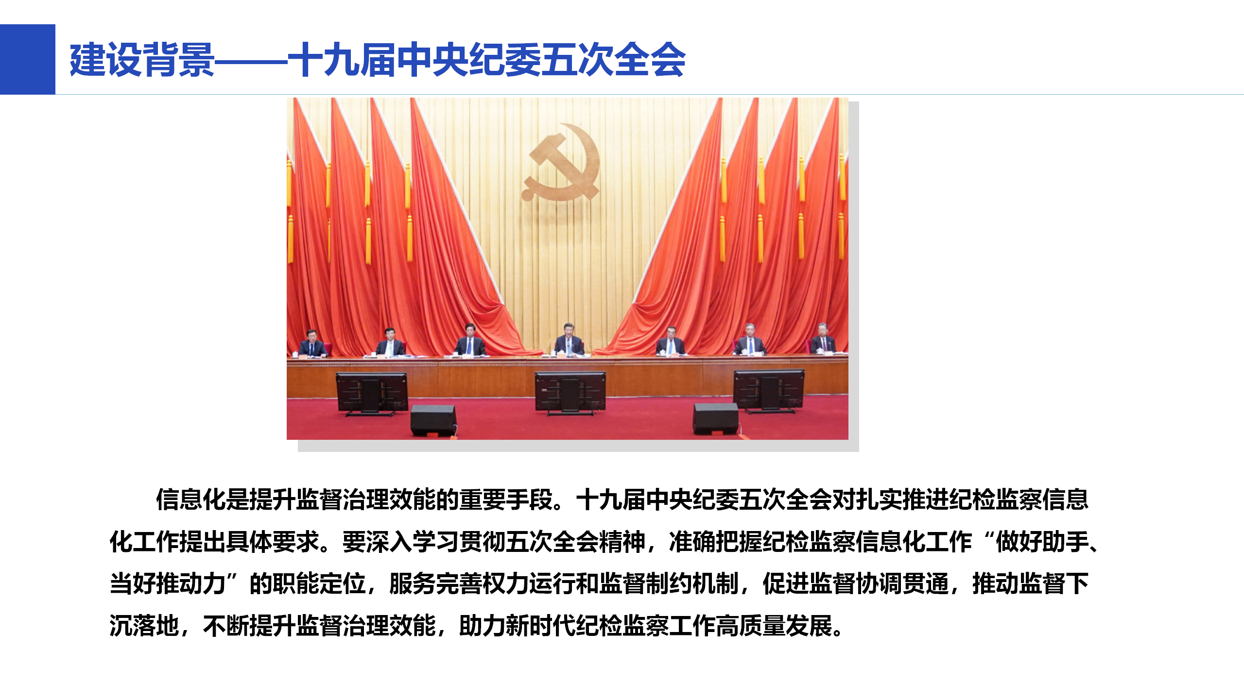 纪检监察信息化平台如何搭建