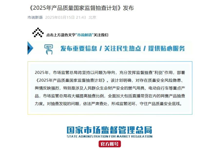 官方全面加大网售产品抽查力度，保障消费者权益的新篇章