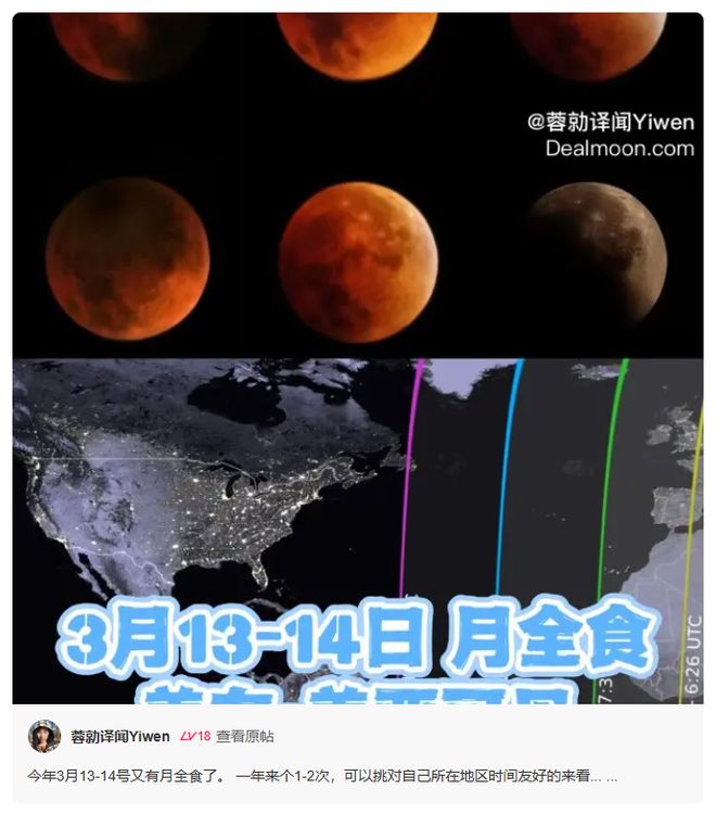 星空盛宴，2025第一场月全食震撼登场