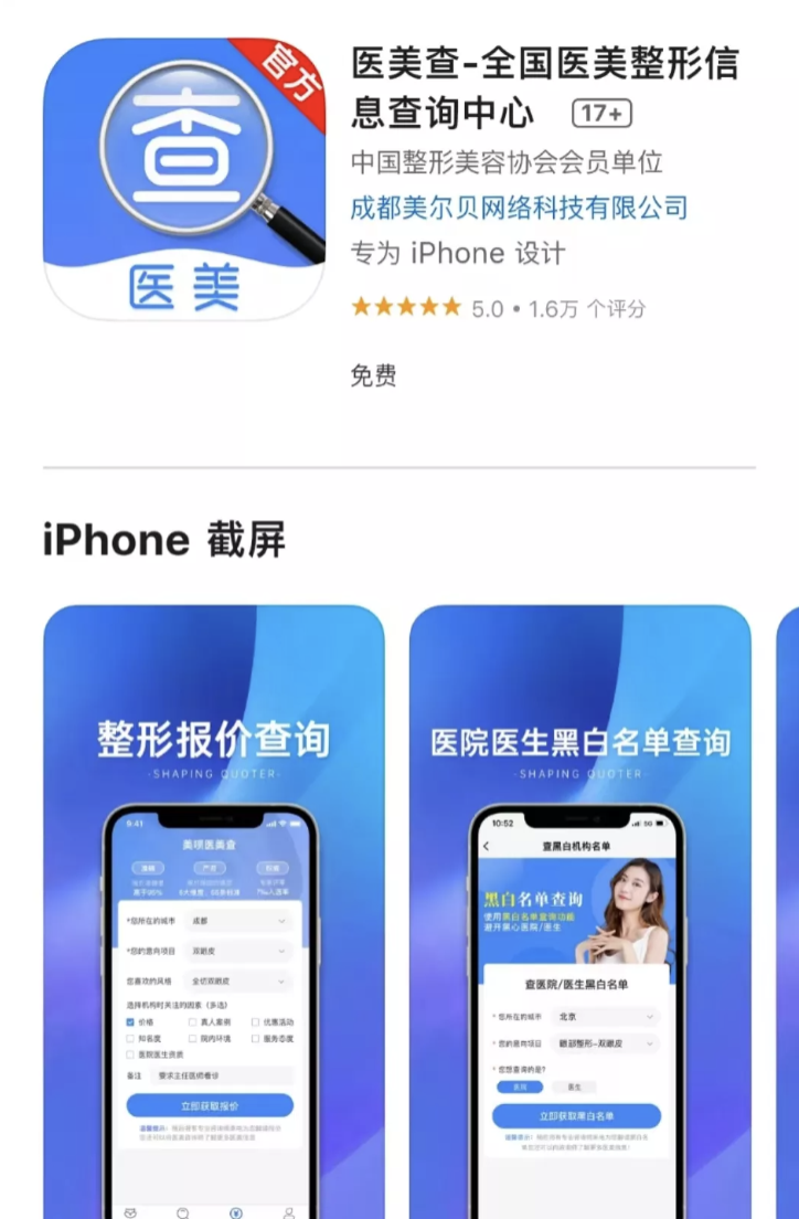 医美查查，探索医美领域的全新视界