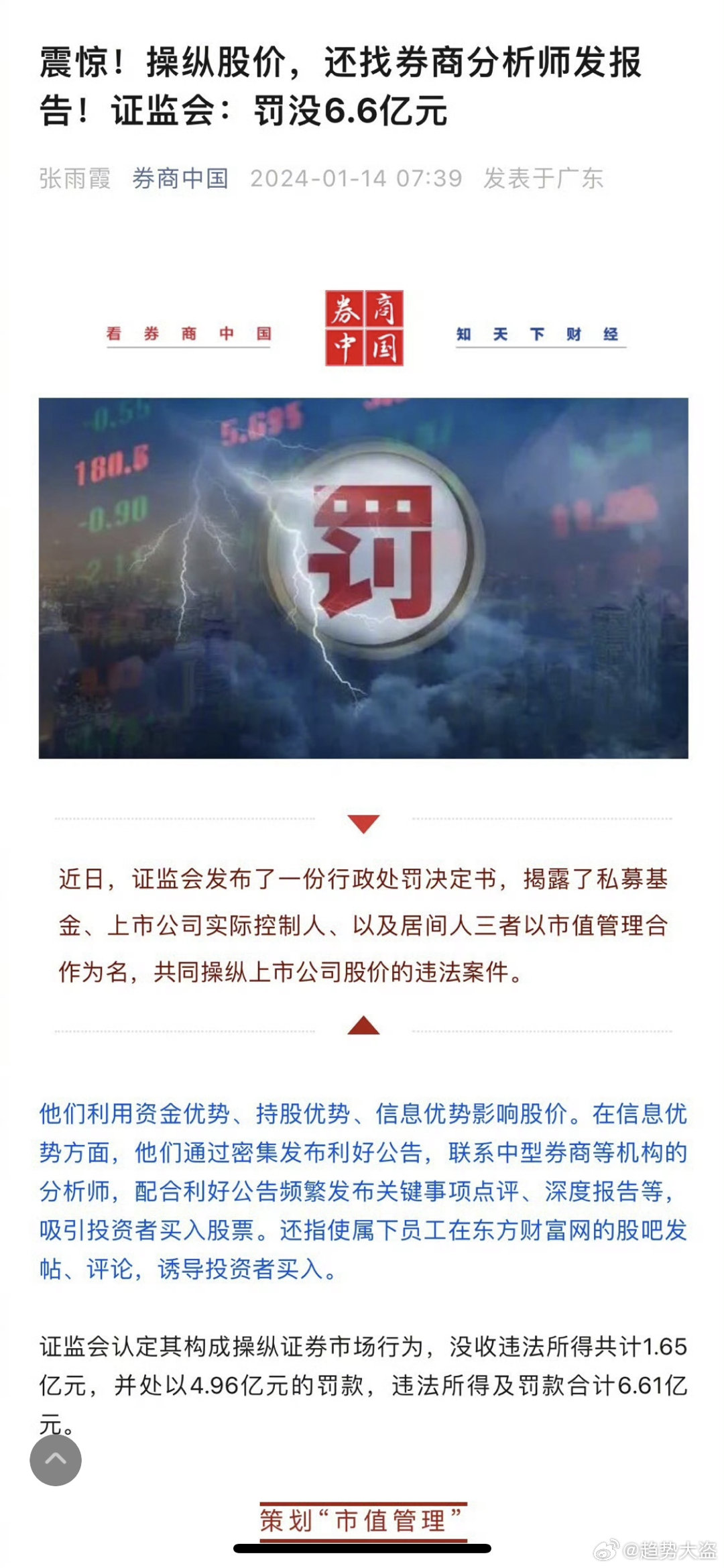 操纵股票被罚没4.6亿，揭示股市乱象与警示未来
