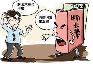 业主认为物业费不合理怎么办？全面解析应对之道