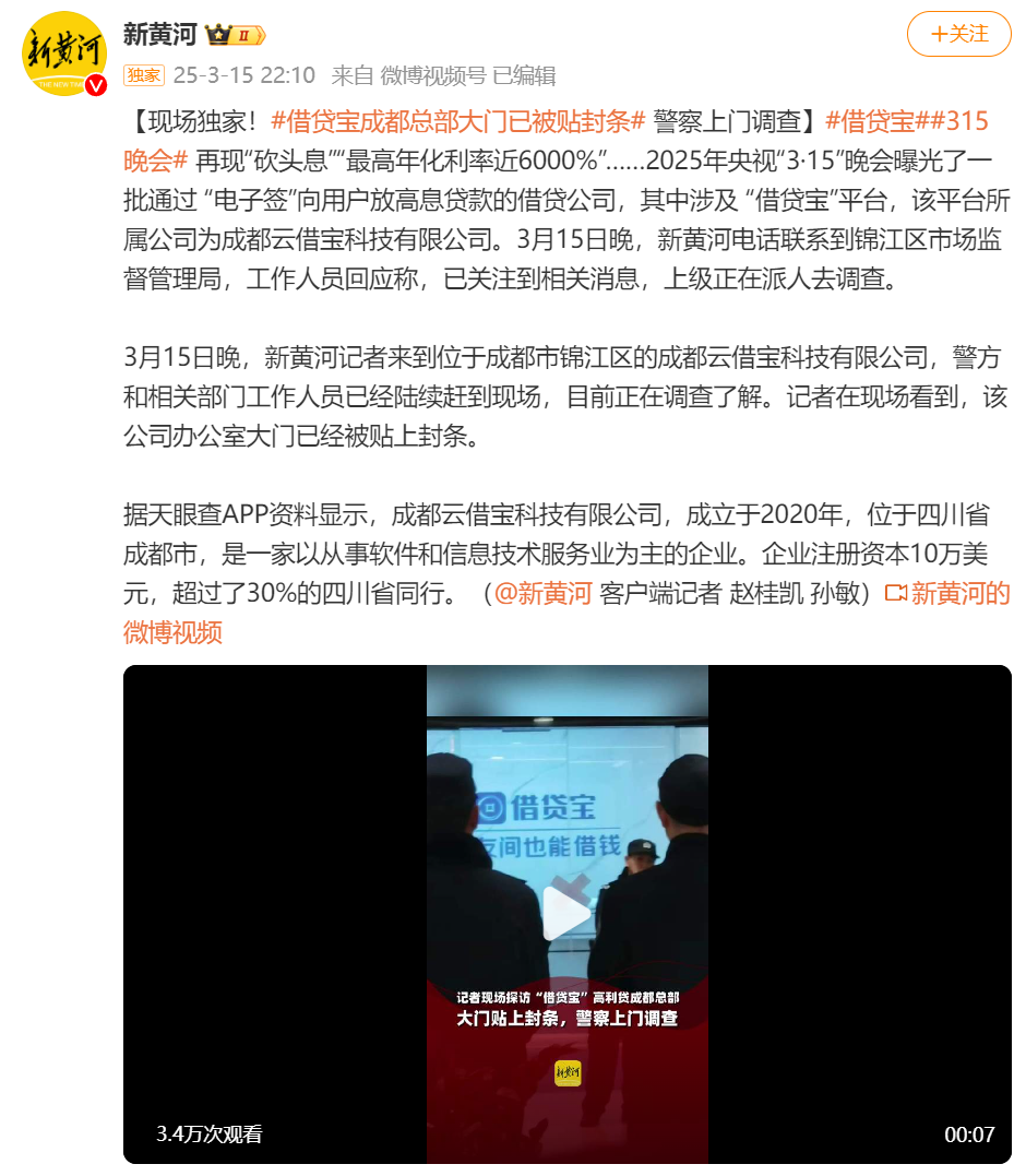借贷宝总部大门被封背后的故事