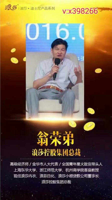 浪莎CEO，引领时尚潮流，铸就品牌传奇