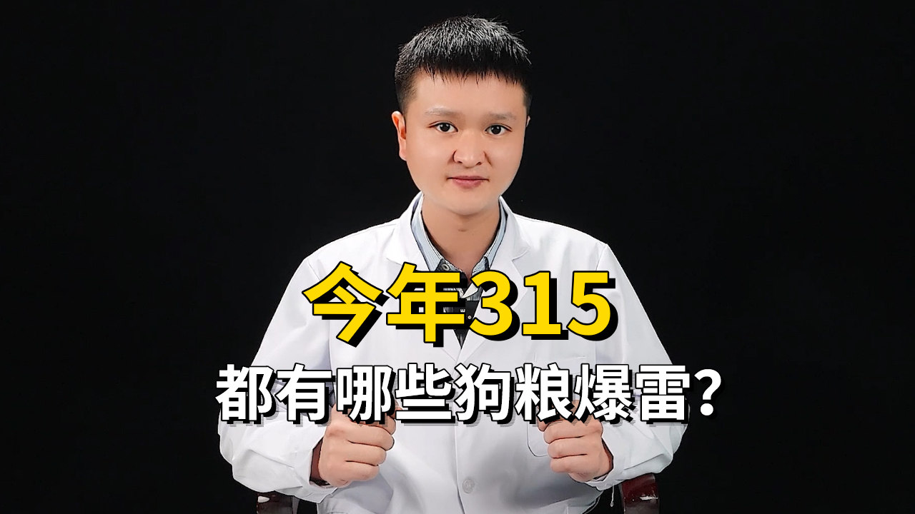 315再爆雷，吃进嘴里的竟是毒外卖