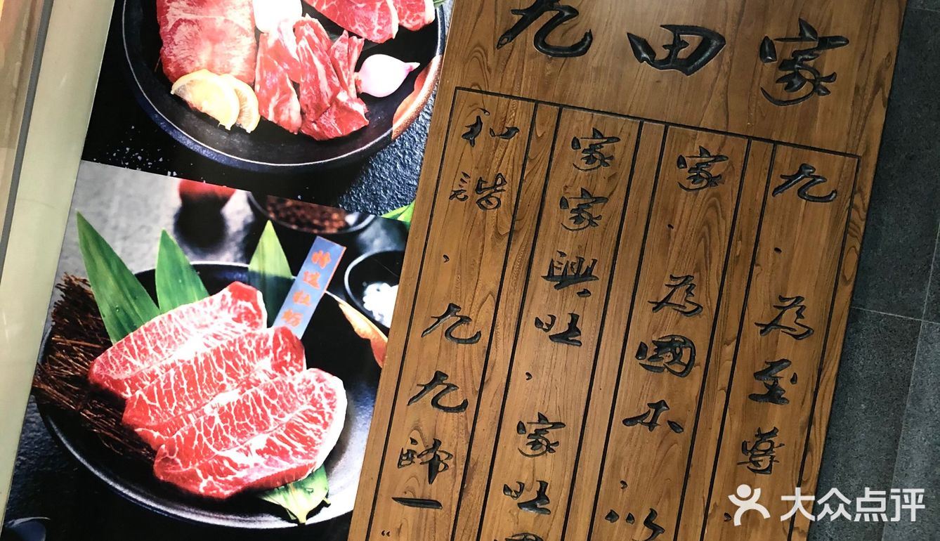 九田家烤肉百科，品味烤肉的魅力之旅