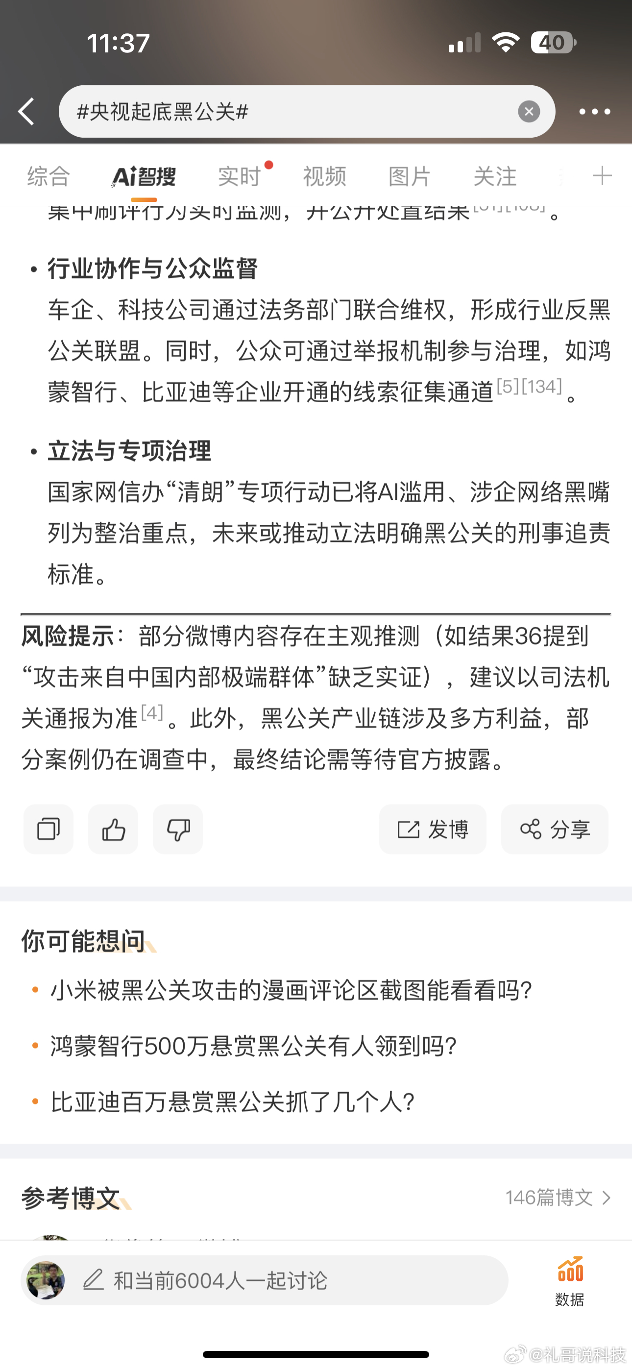 央视起底黑公关