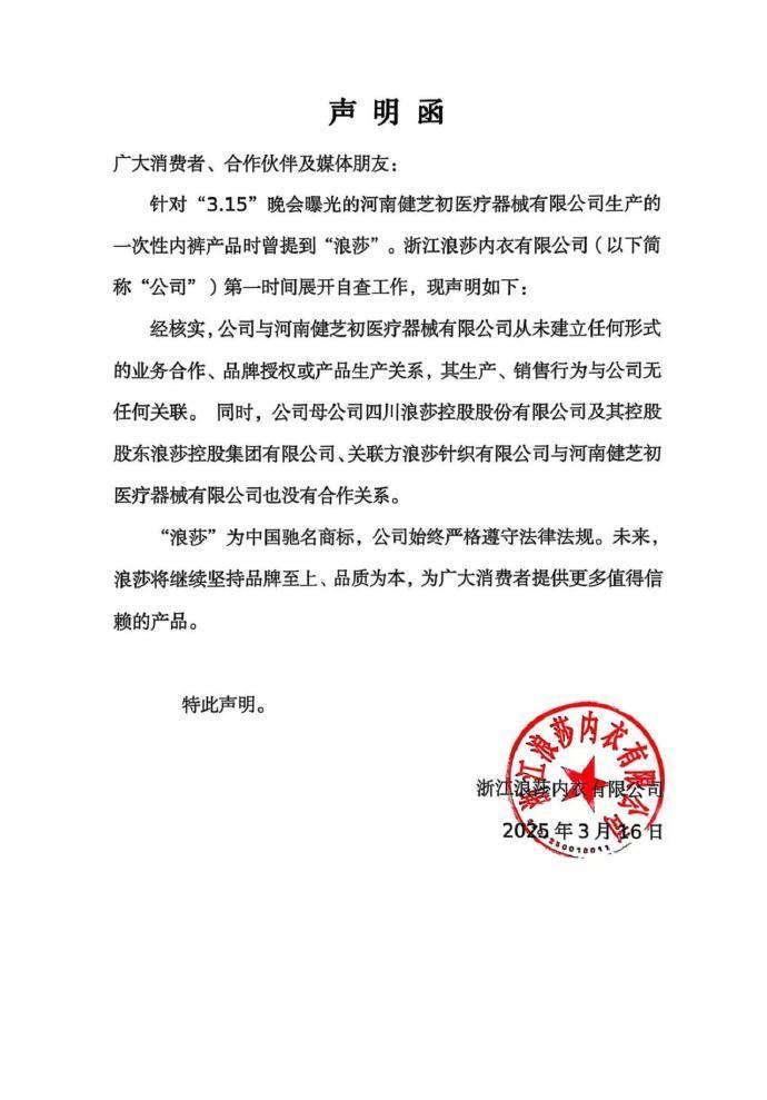 浪莎用法律程序维权，坚定捍卫品牌权益的正义之战