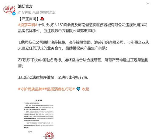浪莎用法律程序维权，坚定捍卫品牌权益的正义之战