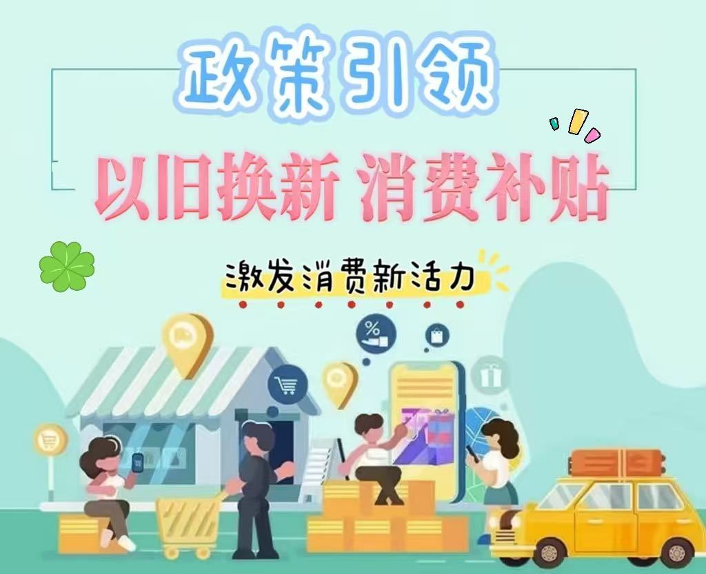 提振消费重新开始