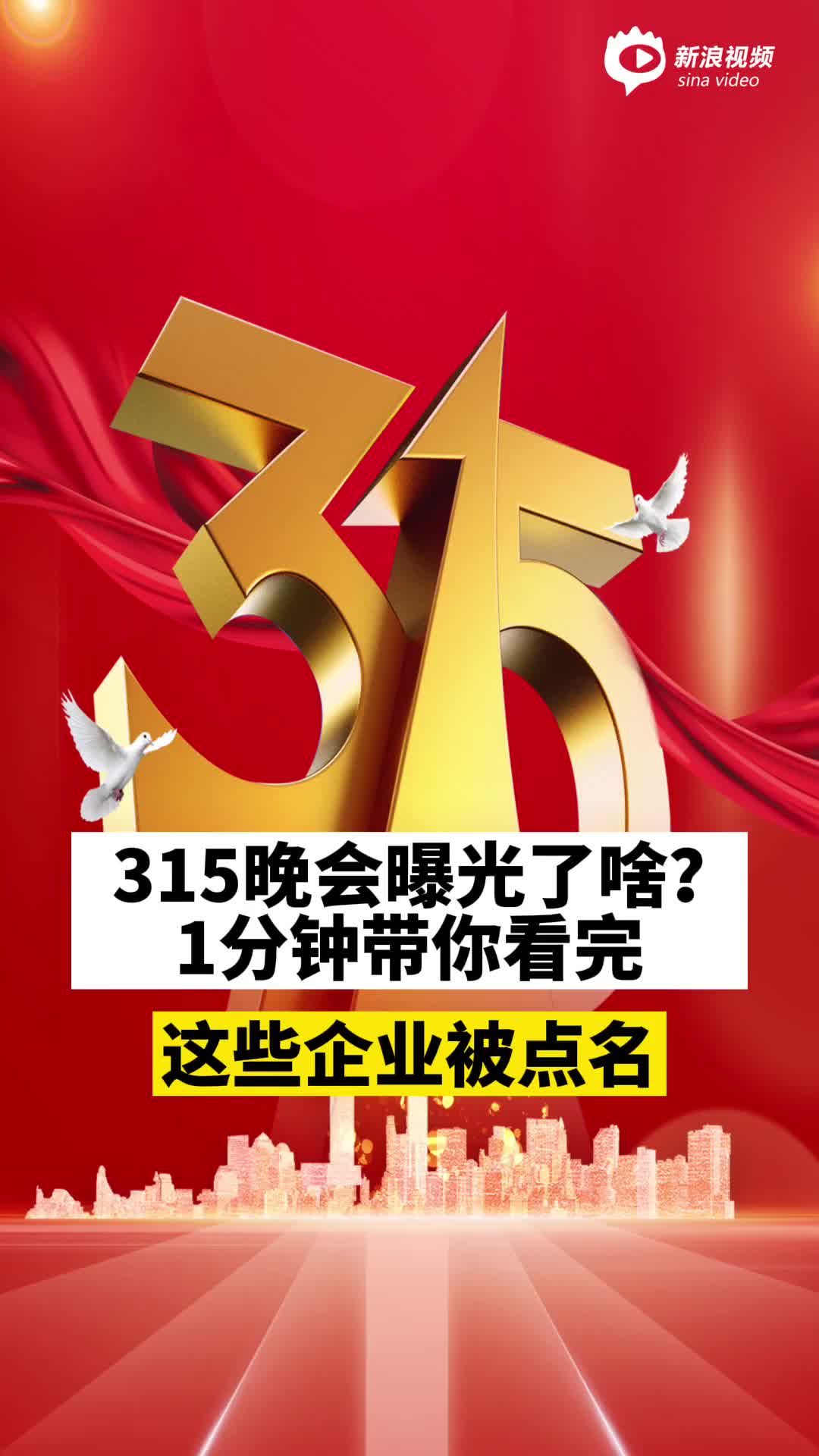 浪莎董事长回应315晚会点名，品质坚守与责任担当